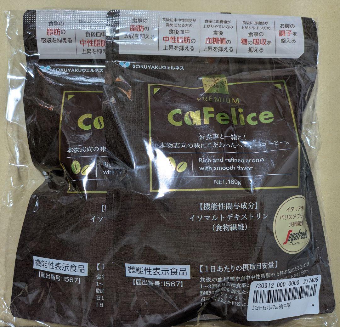 CaFelice カフェリーチェプレミアム コーヒー 180g　2袋
