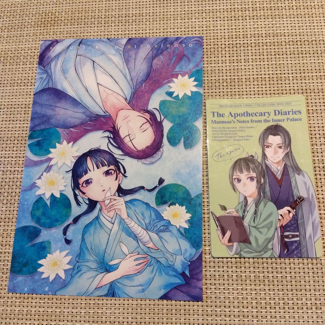 薬屋のひとりごと 全16巻セット 9巻以降全て初版 美品