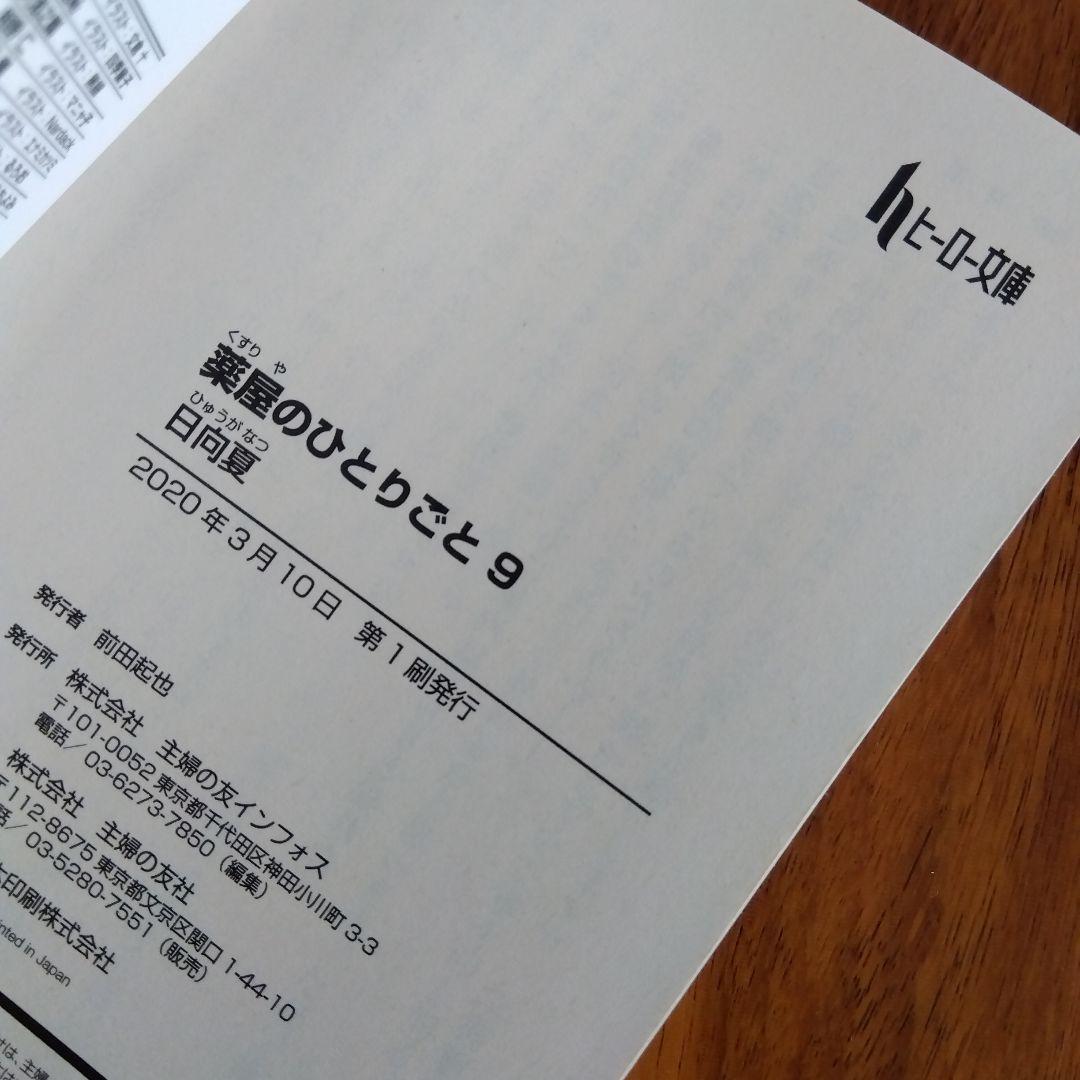 薬屋のひとりごと 全16巻セット 9巻以降全て初版 美品
