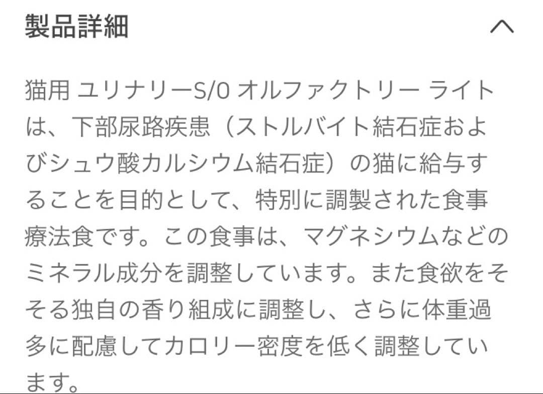 ロイヤルカナン猫用　ユリナリーS/Oオルファクトリーライト4キロ×2袋　未開封品