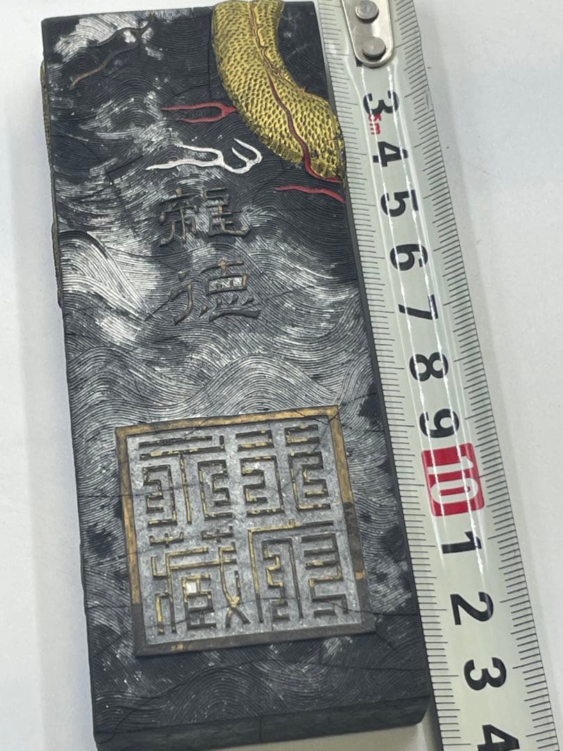 胡開文 曹素功 古墨