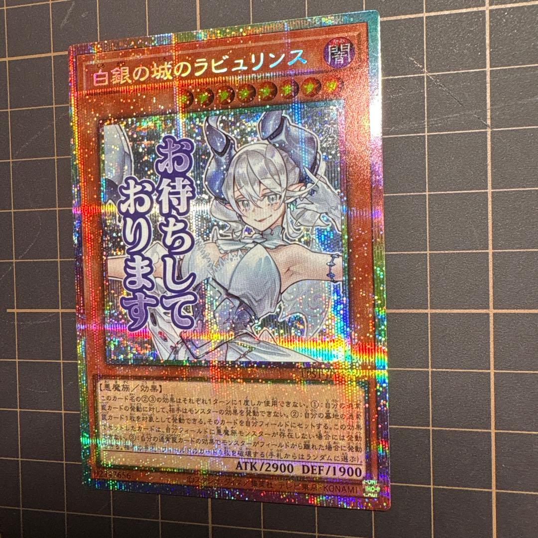 遊戯王　白銀の城のラビュリンス プリシク スタンプエディション