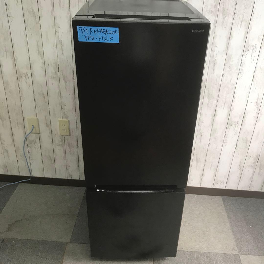 【極美品】REFAGE　ノンフロン冷凍冷蔵庫　YRZ-F15LK　2024年　H