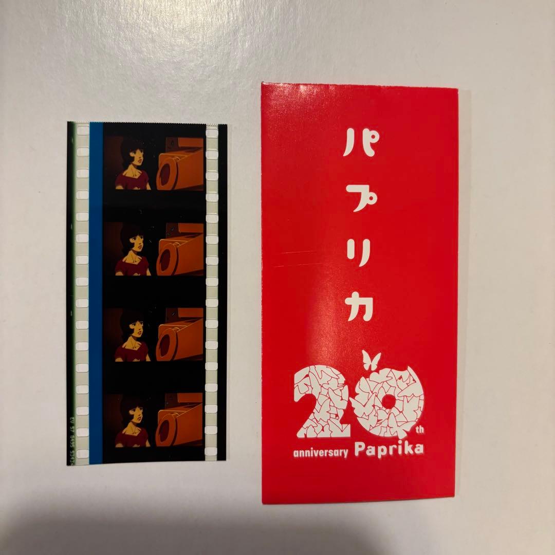 パプリカ フィルム 4Kリマスター リバイバル 特典 生フィルム 映画 限定