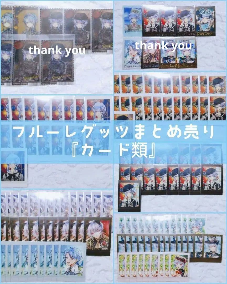 ♡あくねこフルーレグッツまとめ売り♡『カード類』+a【最終お値下げ】