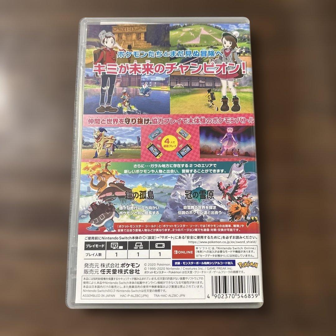 ポケットモンスター シールド + エキスパンションパス