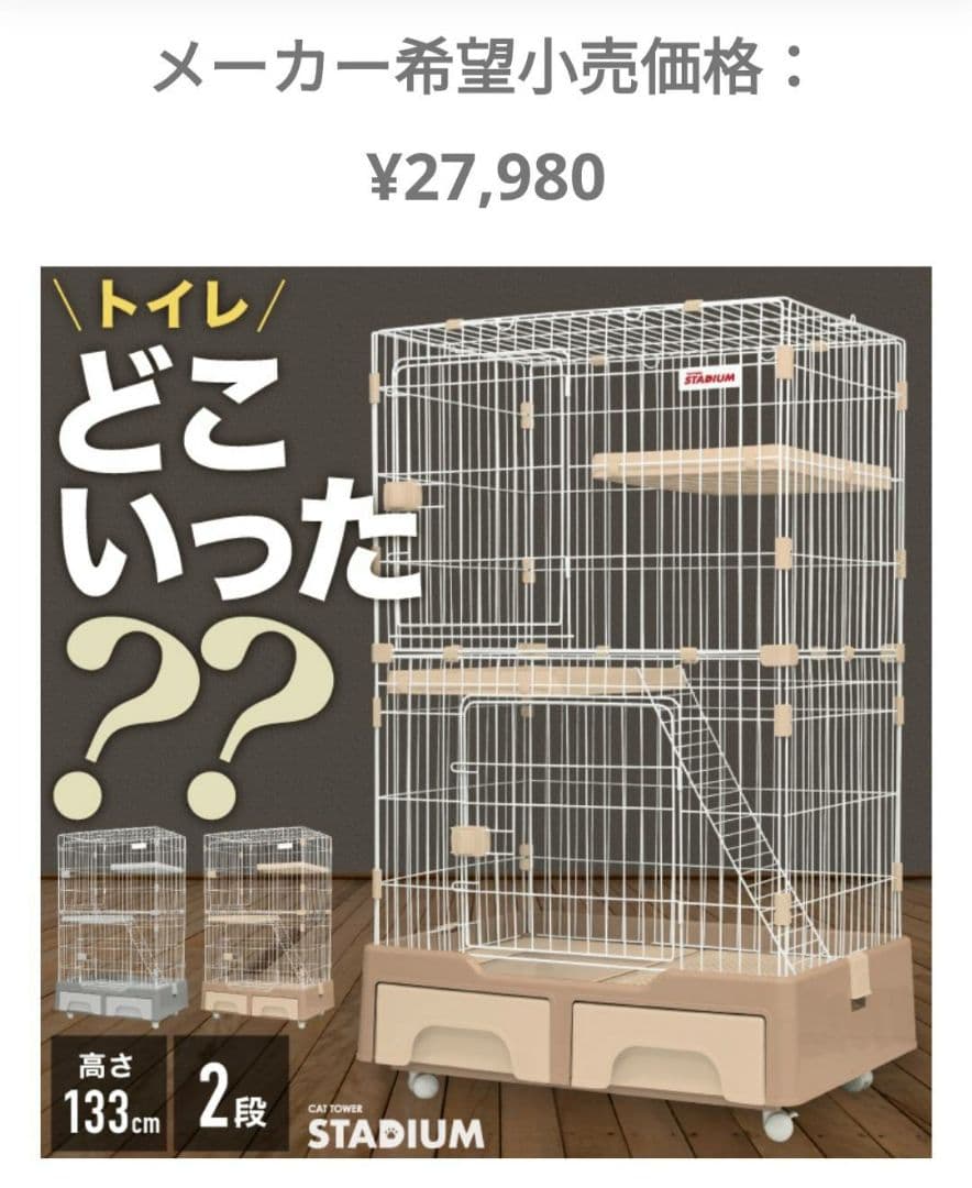 トイレ付きキャットケージ にゃん箱1号 NL-CGT2 0106-011
