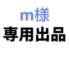 m出品