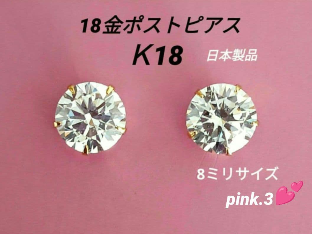18金ポストピアスK18