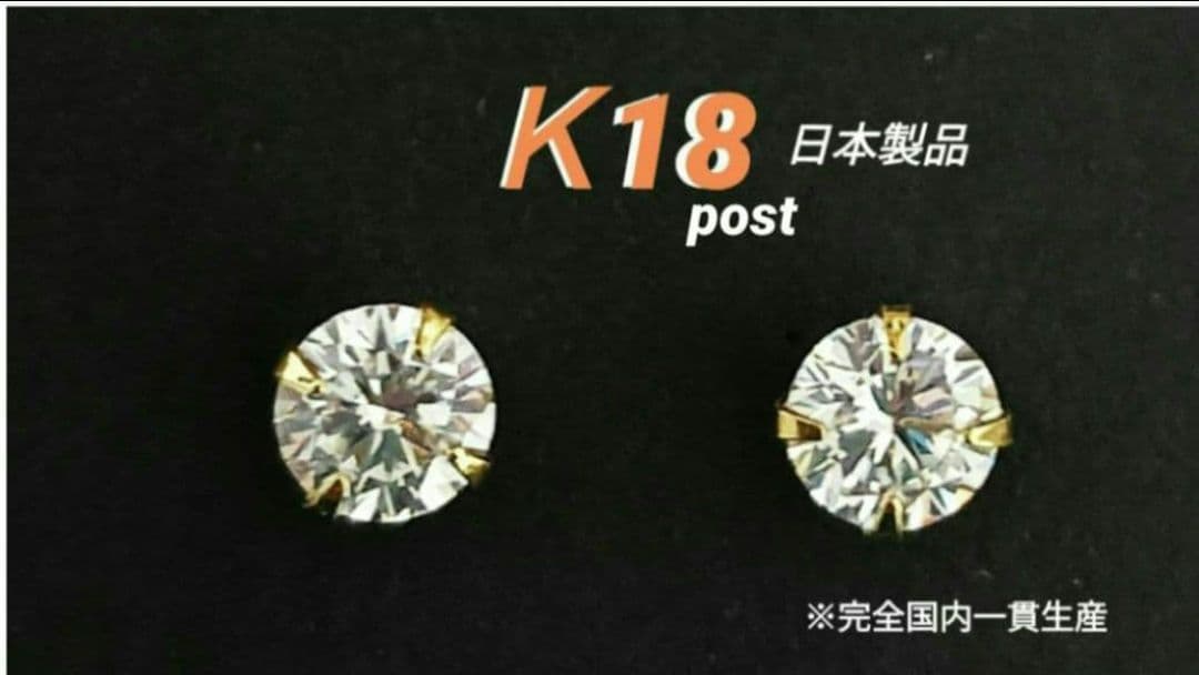 18金ポストピアスK18