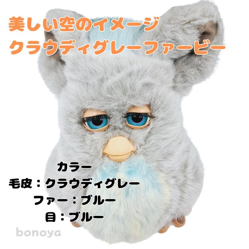 ファービー 2 クラウディグレー 青目 英語 1094 不動品 美品 インテリア