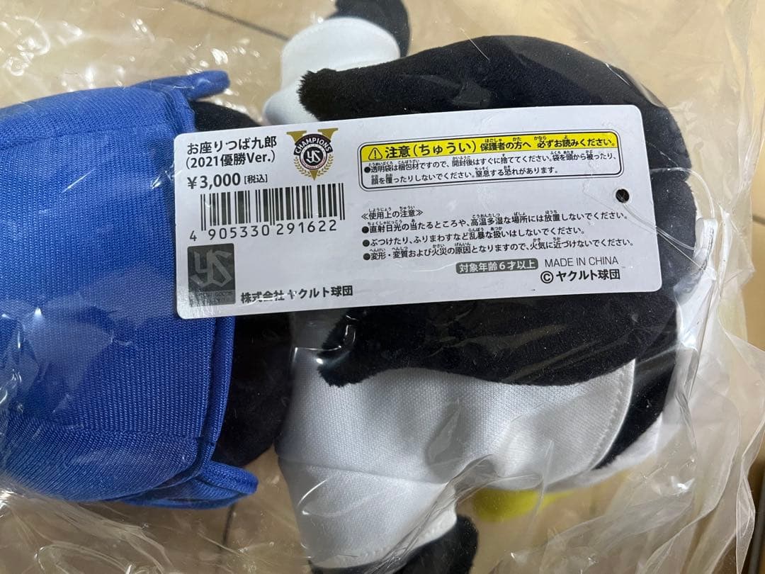 【未開封】2021 2022 つば九郎　ヤクルト　リーグチャンピオン　ぬいぐるみ