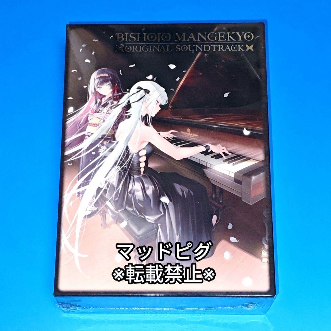 最終在庫　C107 美少女万華鏡 サウンドトラック 15thサントラCD　コミケ