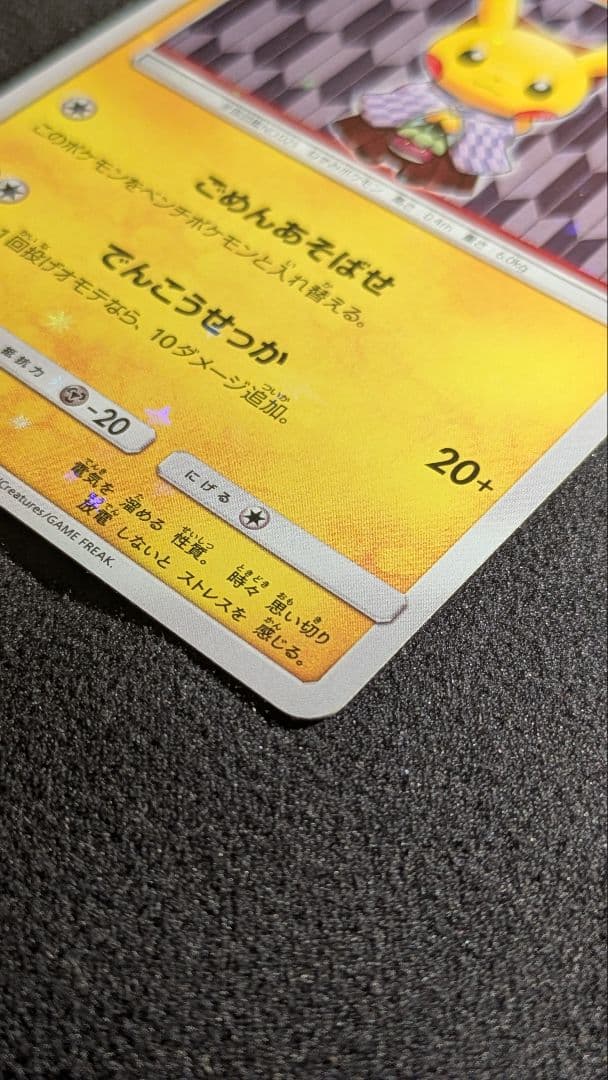 袴姿のピカチュウ :スペシャルBOX ポケモンセンタートウキョーDX PROMO