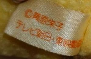 昭和レトロ　魔法少女ララベル ビラちゃん人形