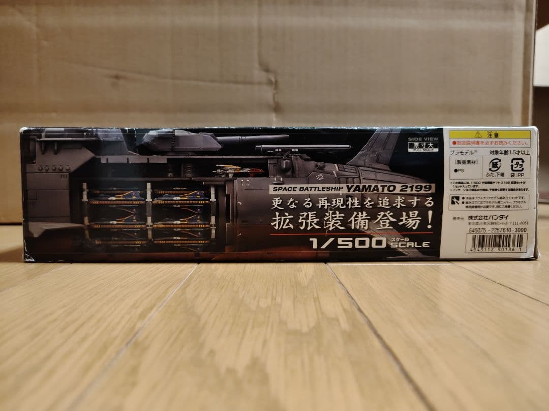 宇宙戦艦ヤマト 2199 拡張セット 1/500