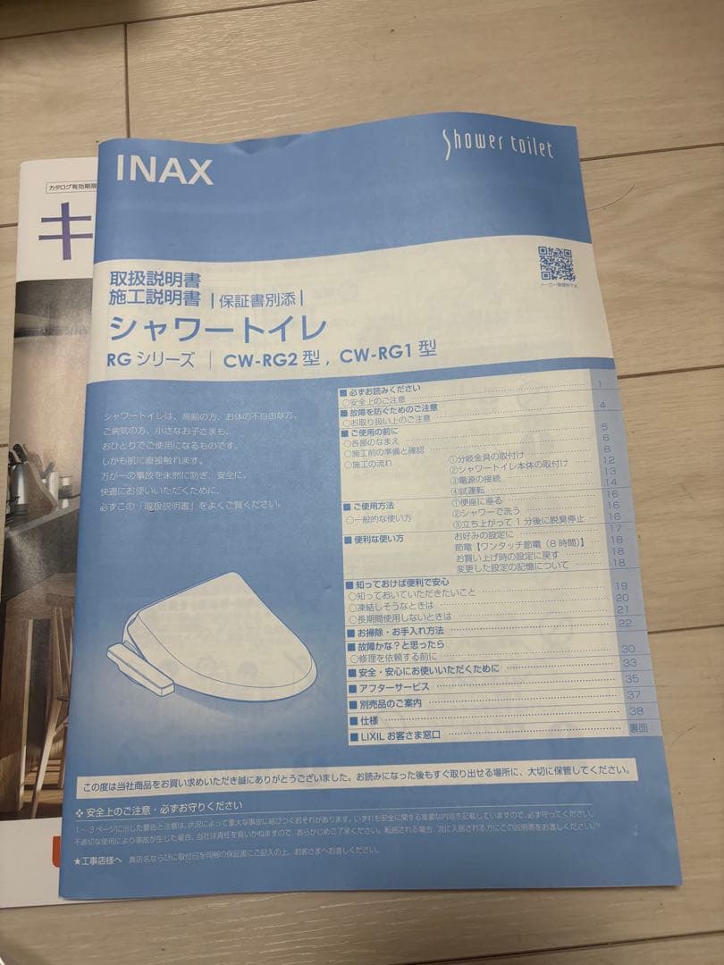 INAX シャワートイレ ウォシュレット 便座 2024年製　CW-RG10