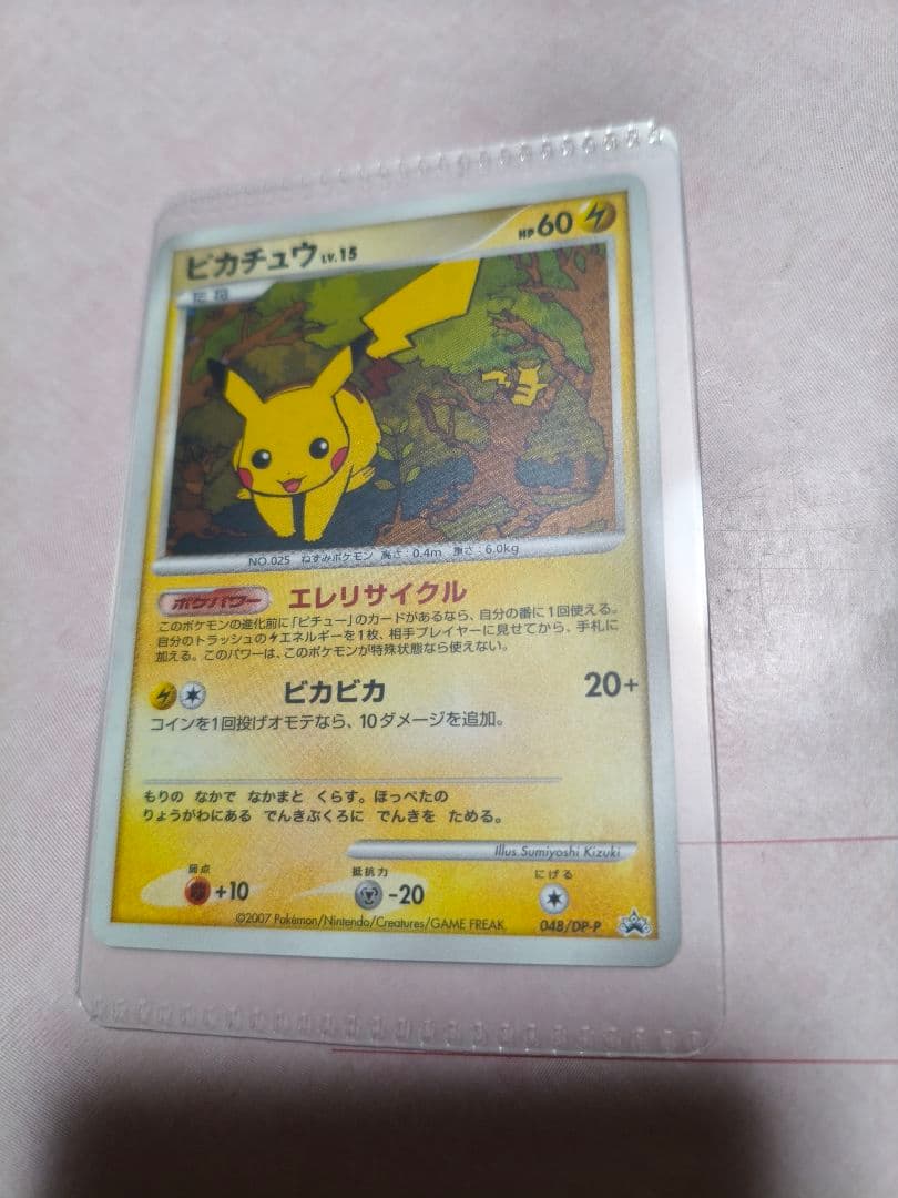 【モリ】ピカチュウ PROMO DPプロモーションカード 048/DP-P
