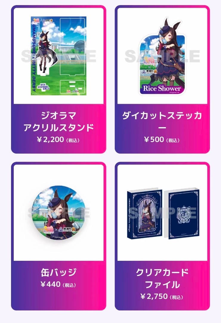 ウマ娘　プリティーダービー　美浦村　ライスシャワー　セット