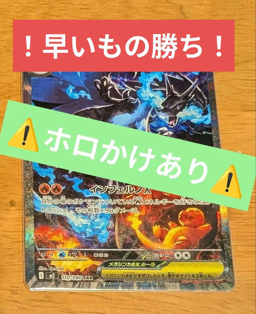 ポケモンカード　インフェルノX メガリザードンex SAR【ホロかけあり】