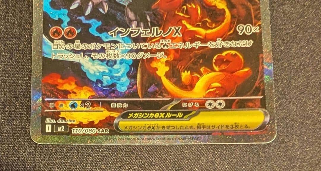 ポケモンカード　インフェルノX メガリザードンex SAR【ホロかけあり】
