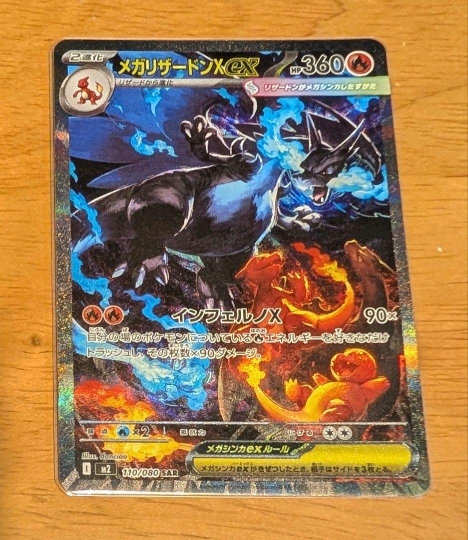 ポケモンカード　インフェルノX メガリザードンex SAR【ホロかけあり】