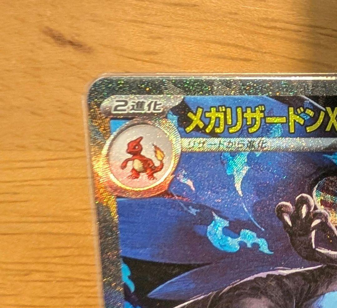 ポケモンカード　インフェルノX メガリザードンex SAR【ホロかけあり】