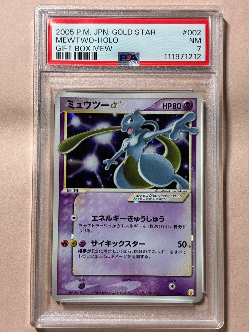 PSA7 ミュウツー☆（ゴールドスター）ギフトボックス ミュウ・ルカリオver.
