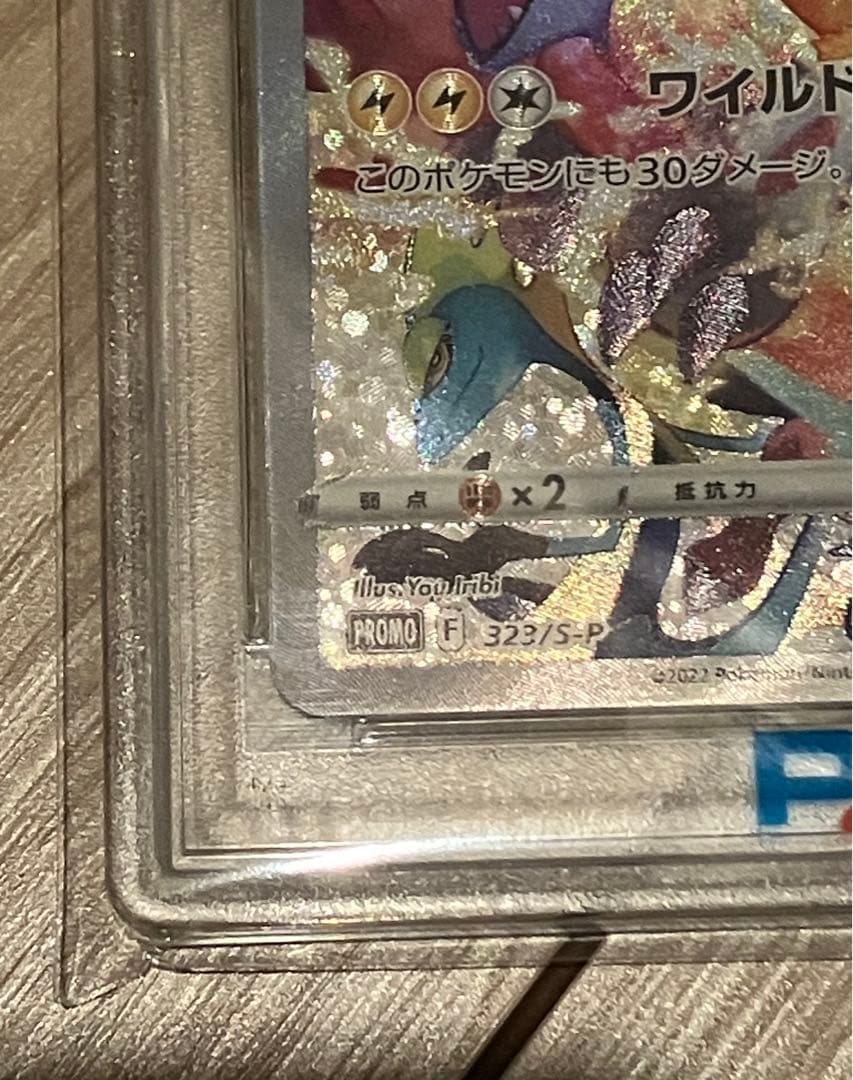 ピカチュウ　PSA10 【プレシャス コレクターボックス ソード&シールド】
