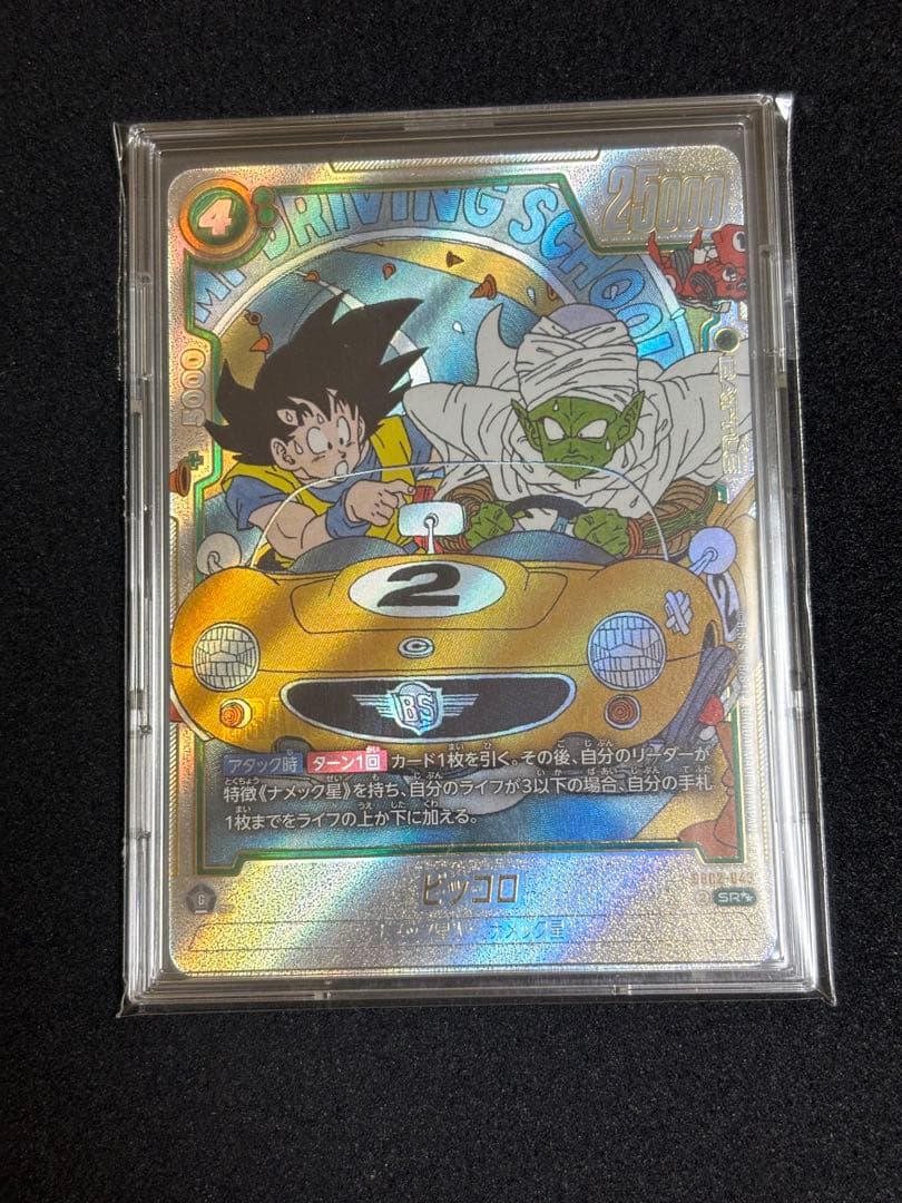 ドラゴンボールフュージョンワールド/マンガブースター02/ピッコロSR★★