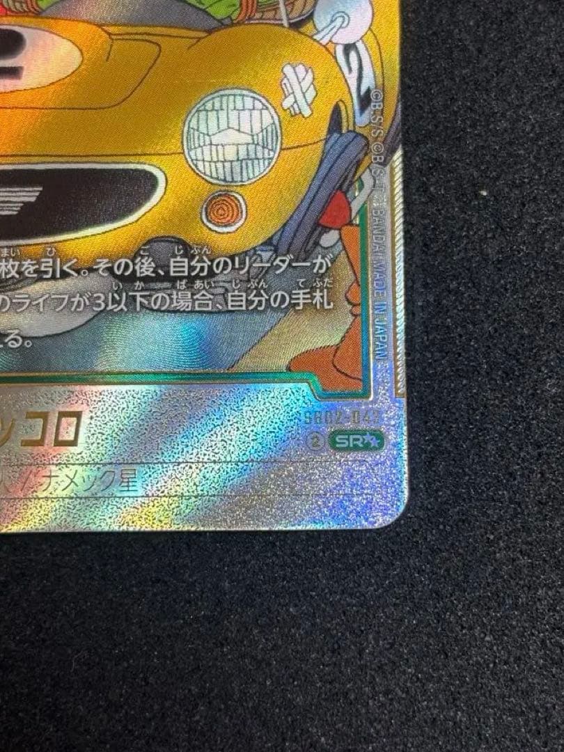 ドラゴンボールフュージョンワールド/マンガブースター02/ピッコロSR★★