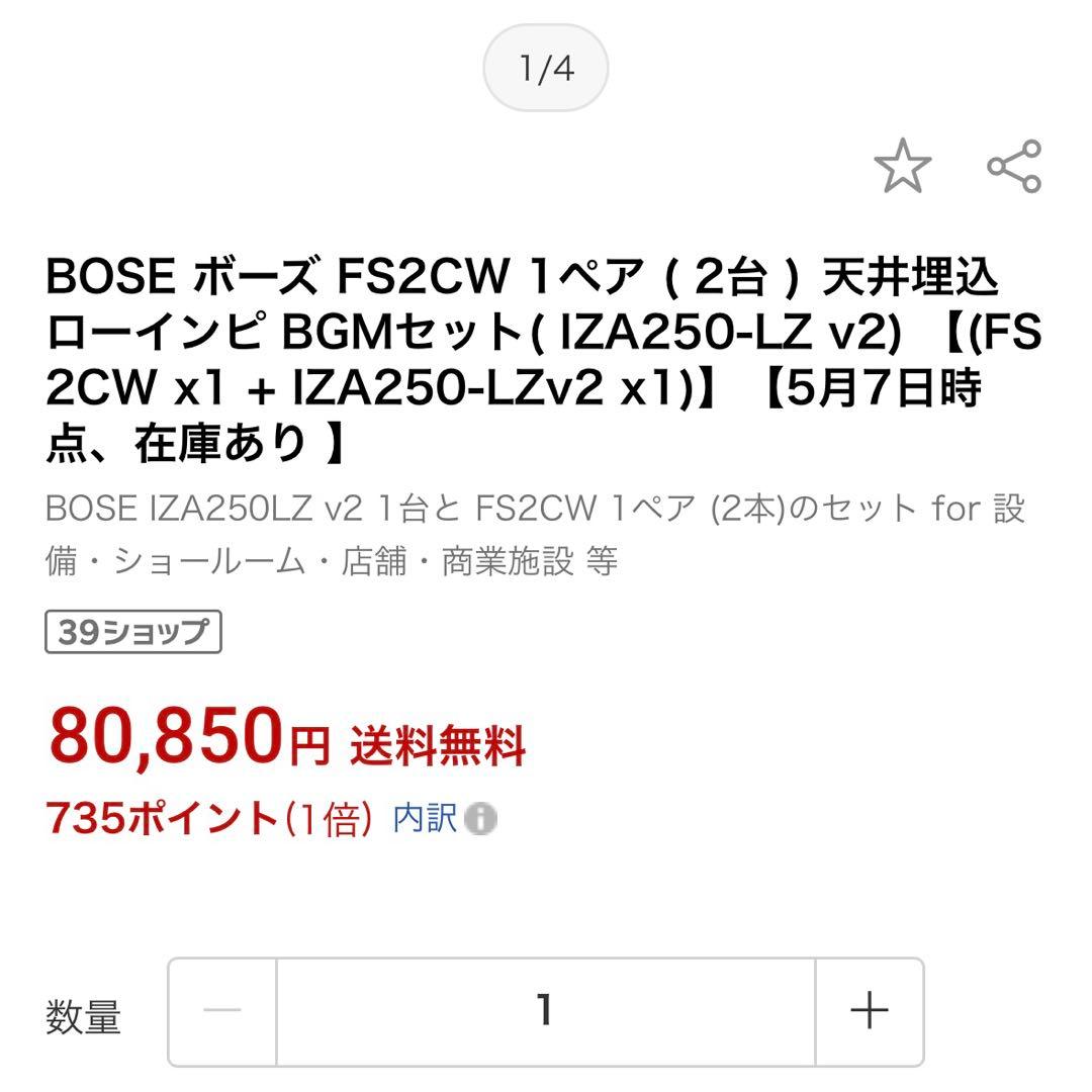 [新品]最終値下げ中！BOSE パワーアンプ＋スピーカー