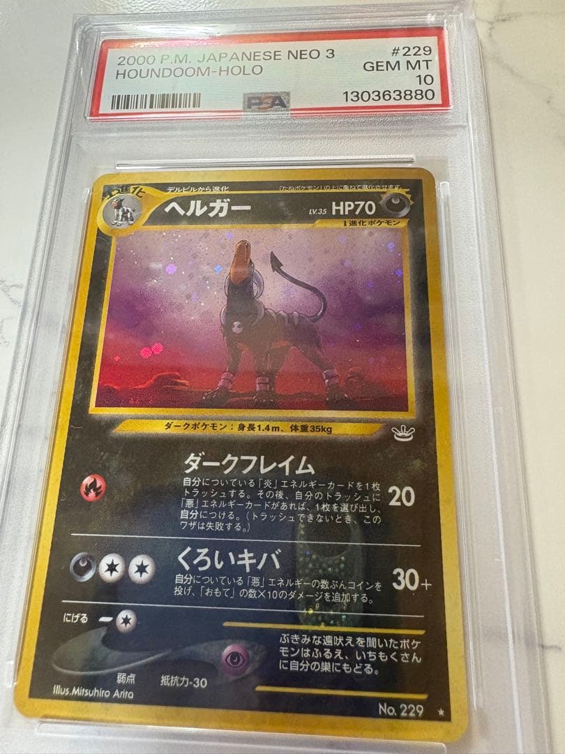 ポケモンカード ヘルガー Lv35 旧裏 PSA10