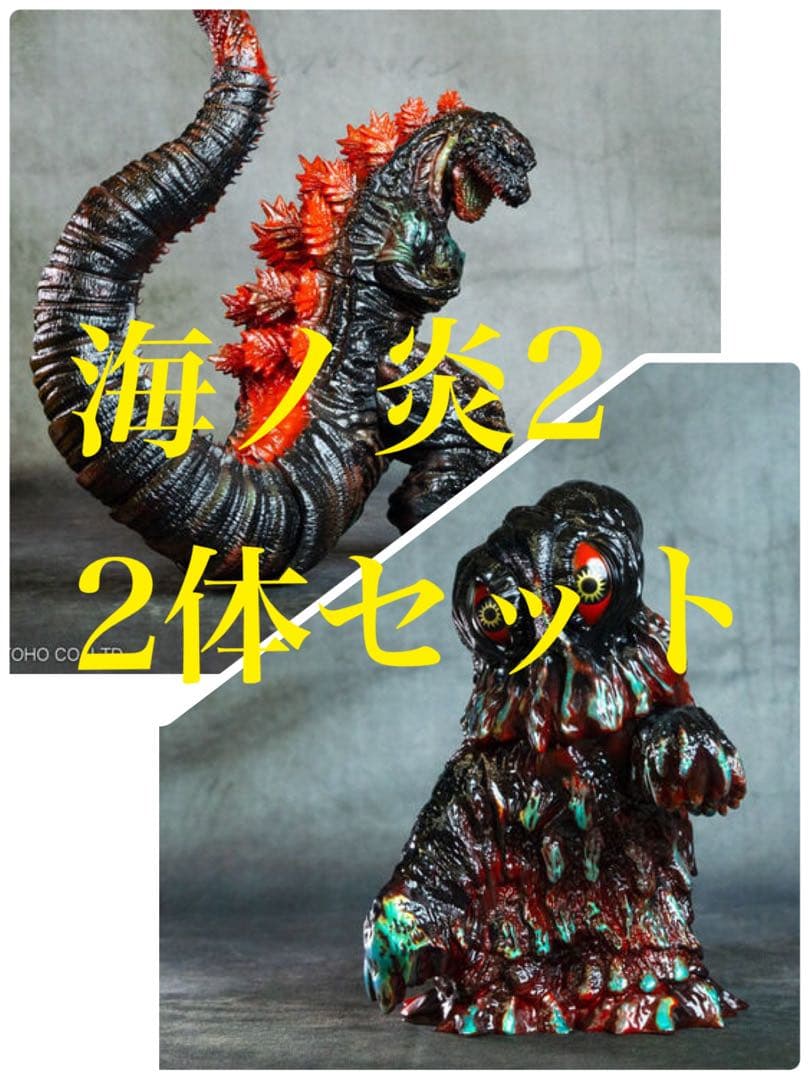 新品2体★GVA-BC ゴジラ2016　ヘドラ　Frog Tree（海ノ炎２）