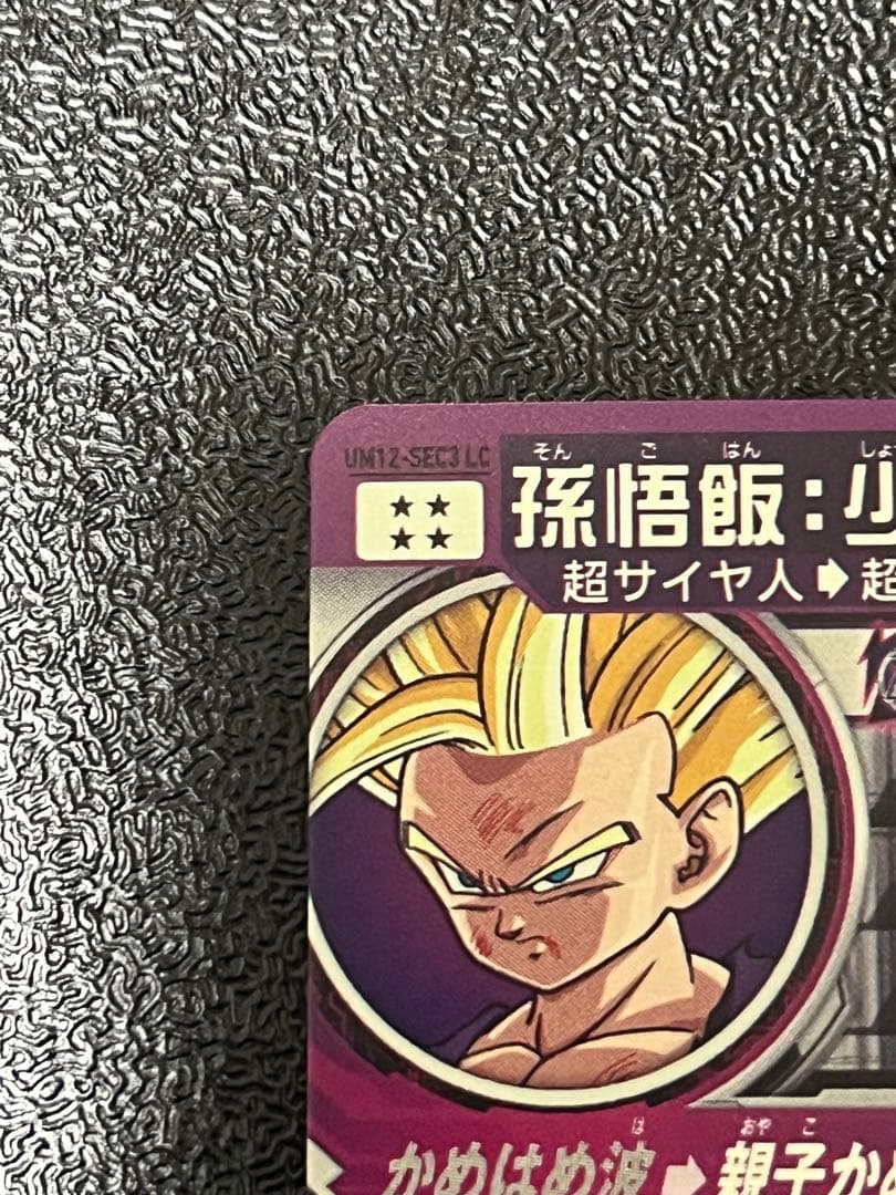 つーUM12-SEC3LC 孫悟飯少年期 ドラゴンボールヒーローズ