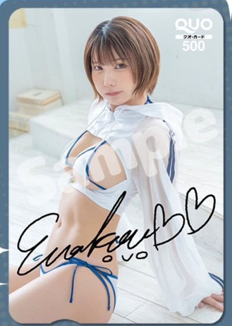 えなこ サイン入り クオカード 抽プレ QUOカード 完全未開封