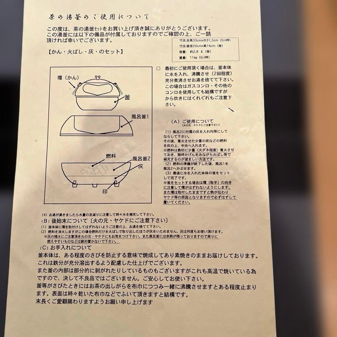 風炉釜　ミッキーマウス