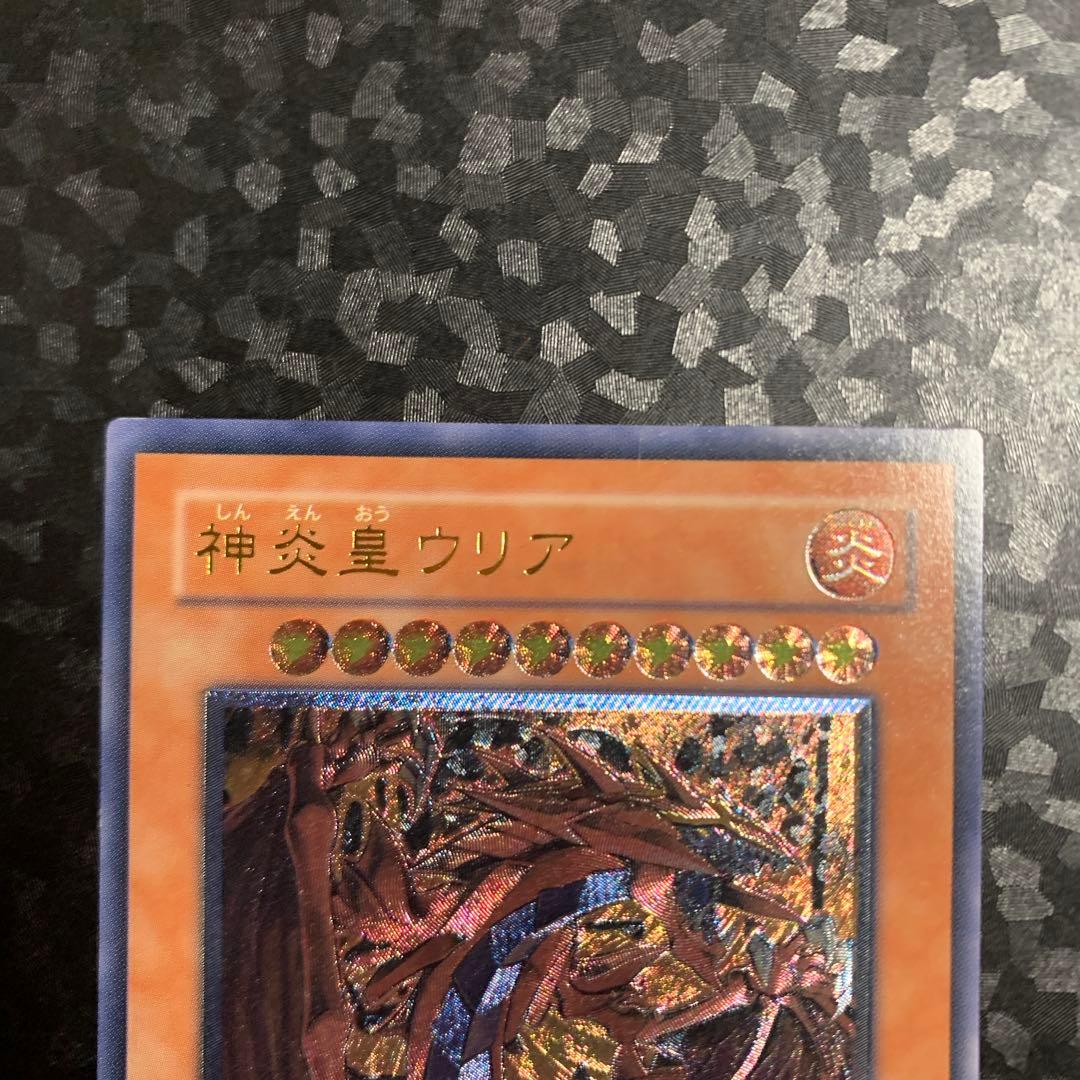 神炎星ウリア レリーフ　アルティメットレア