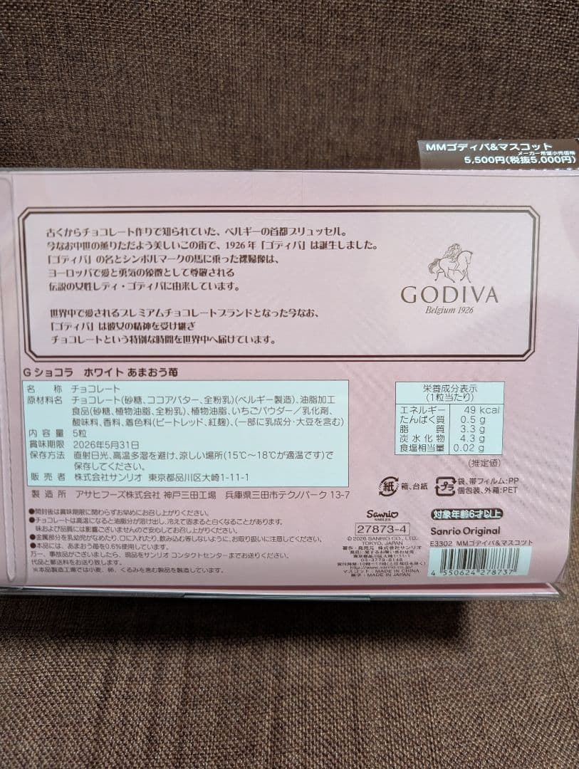 マイメロディ GODIVA コラボ