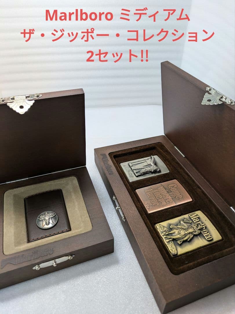 【ドリーム 2セット】Marlboro ミディアム ザ・ジッポー・コレクション！