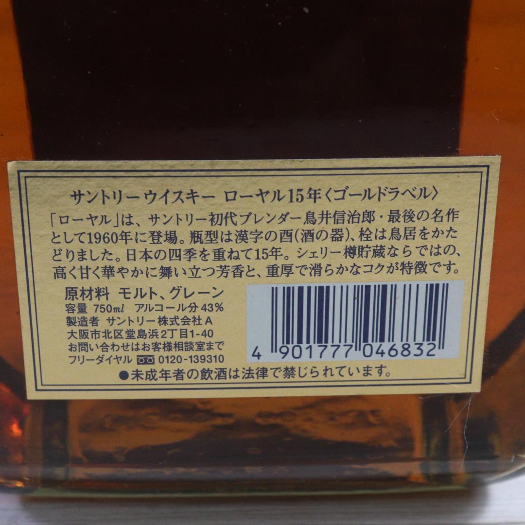 ◆未開栓 サントリー ウイスキー ローヤル 15年 750ml 43%