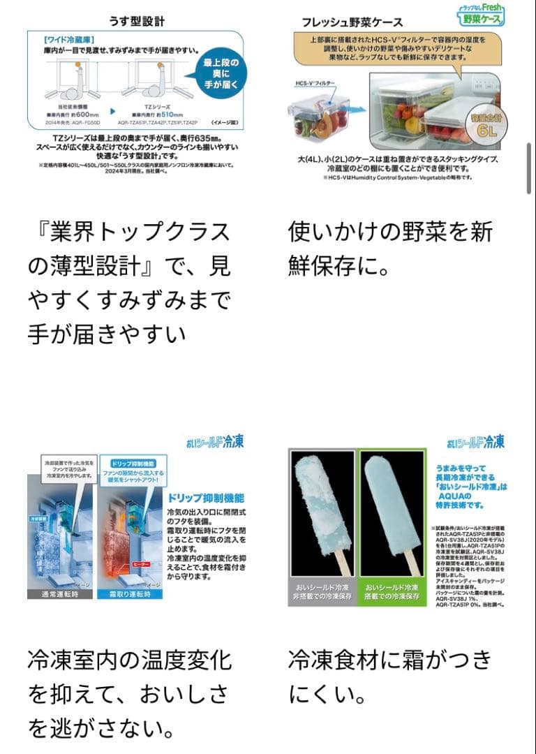 2024年製 AQR-TZ51P AQUA 冷蔵庫 512L