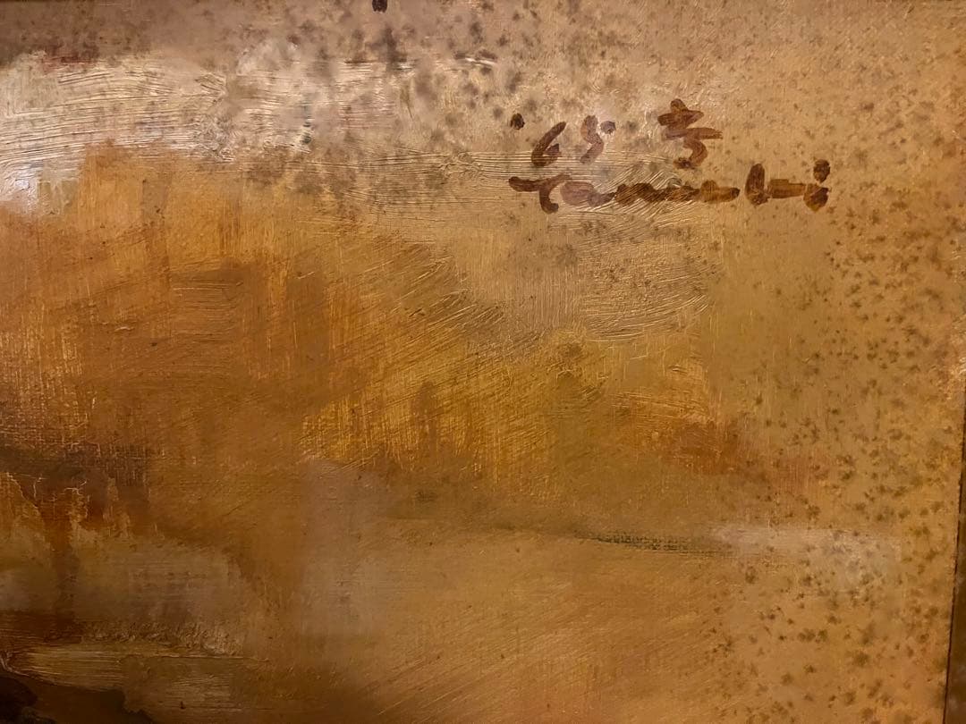 田中岑 1965年作　P10 第１回安井賞作家