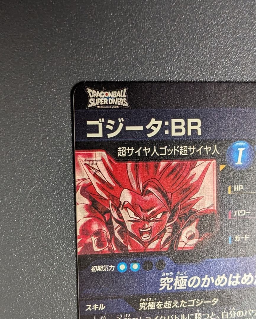 織*必様 ★SDV7-SEC2 パラレル ゴジータ︰BR ドラゴンボールスーパー