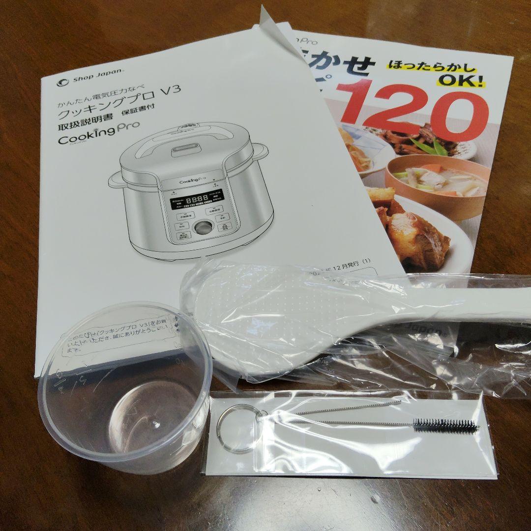 Cooking Pro V3 電気圧力鍋 3.2L