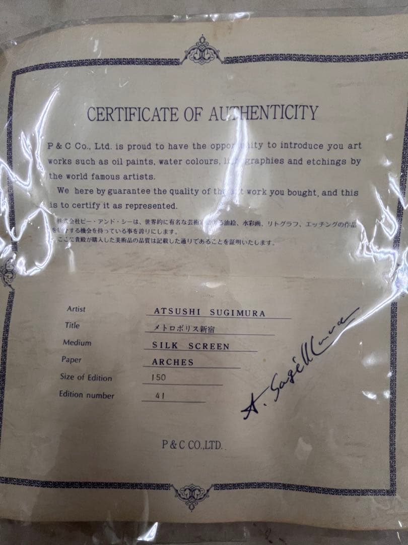 激レア巨大アート　杉村篤　メトロポリス新宿　横尾忠則　手渡しのみ特価！貴重芸術