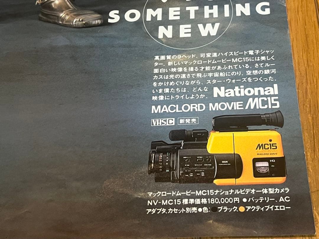 松下電器 パナソニック National スターウォーズ ポスター ルーカス