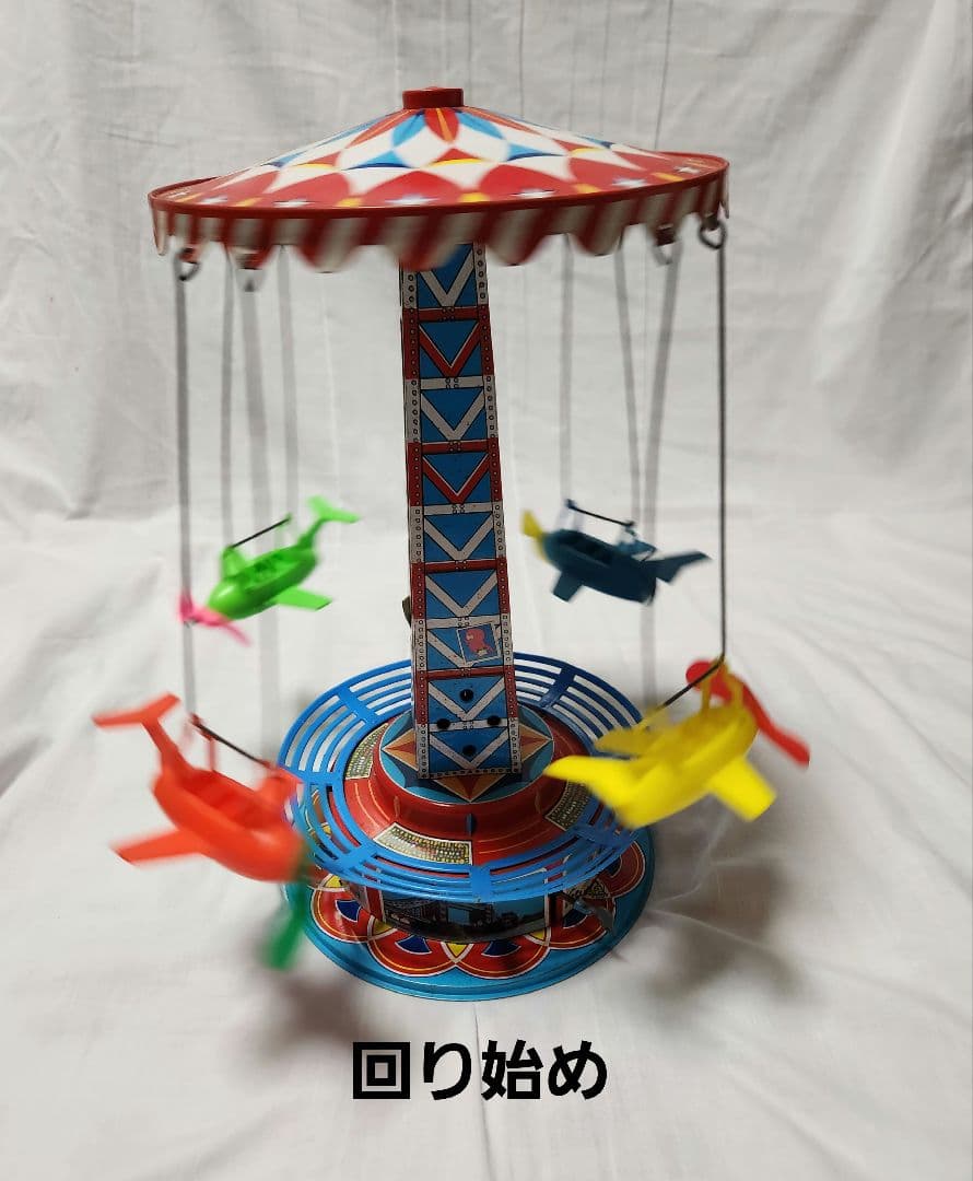 レトロ ブリキ玩具 日本製 メリーゴーランド ネジ式 ATC アサヒ玩具 動作品