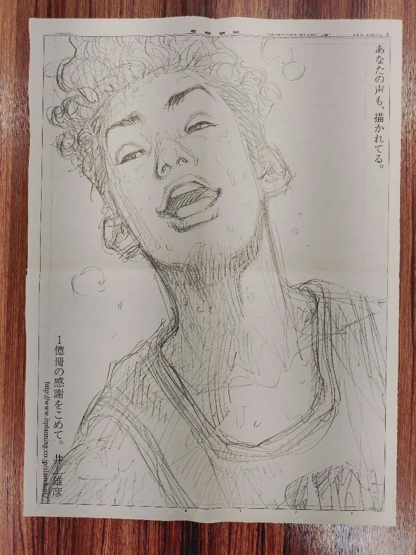 【美品・コンプリート】スラムダンク新聞広告6枚セット 1億冊の感謝を込めて