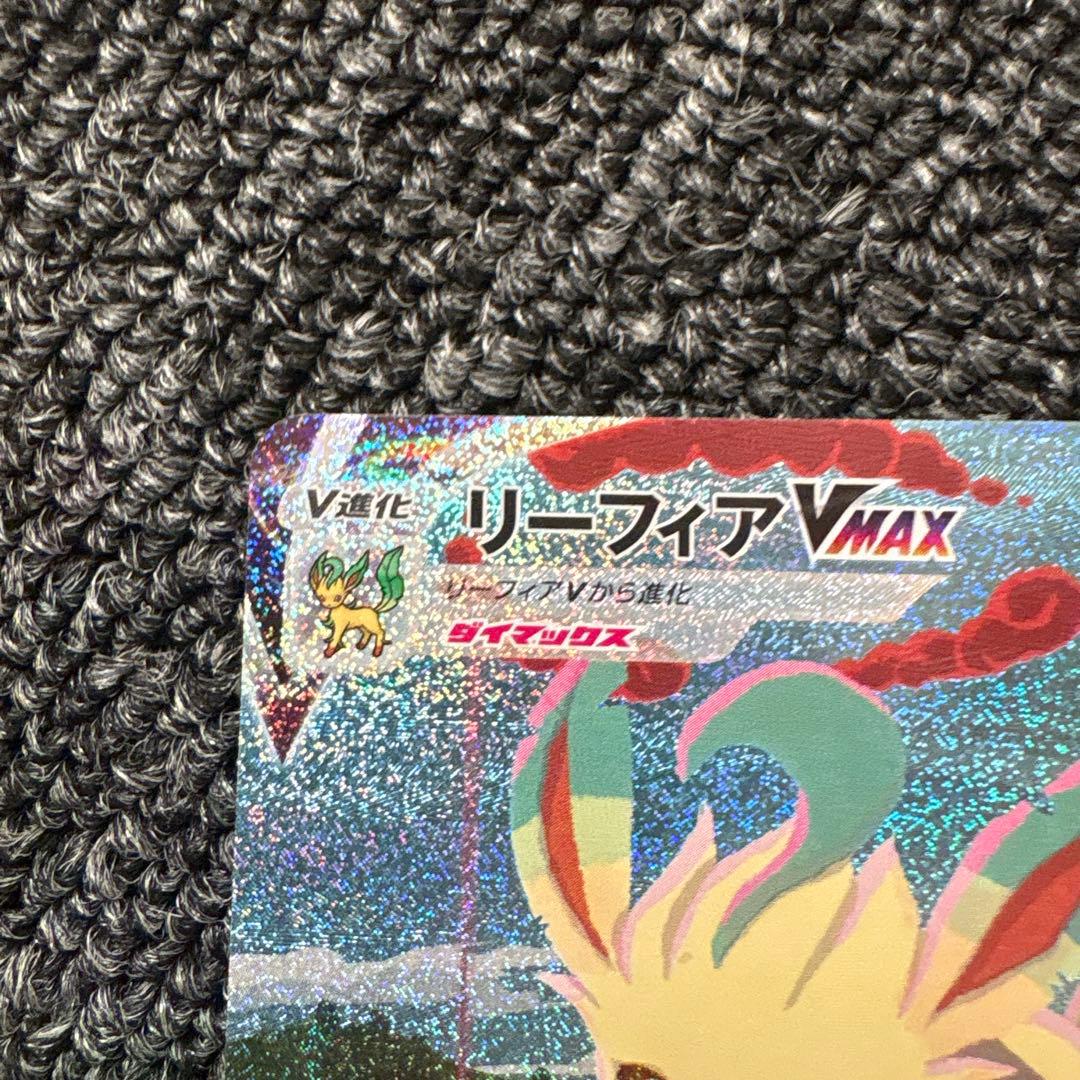 ポケモンカード　リーフィア　VMAX SAR